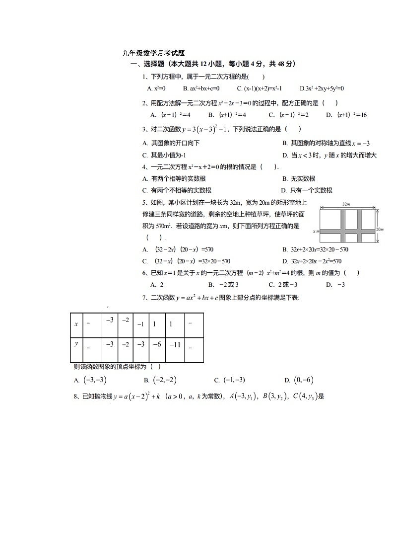 山东省德州市庆云县后张中学2023—-2024学年度上学期第一次月考9年级数学试题01