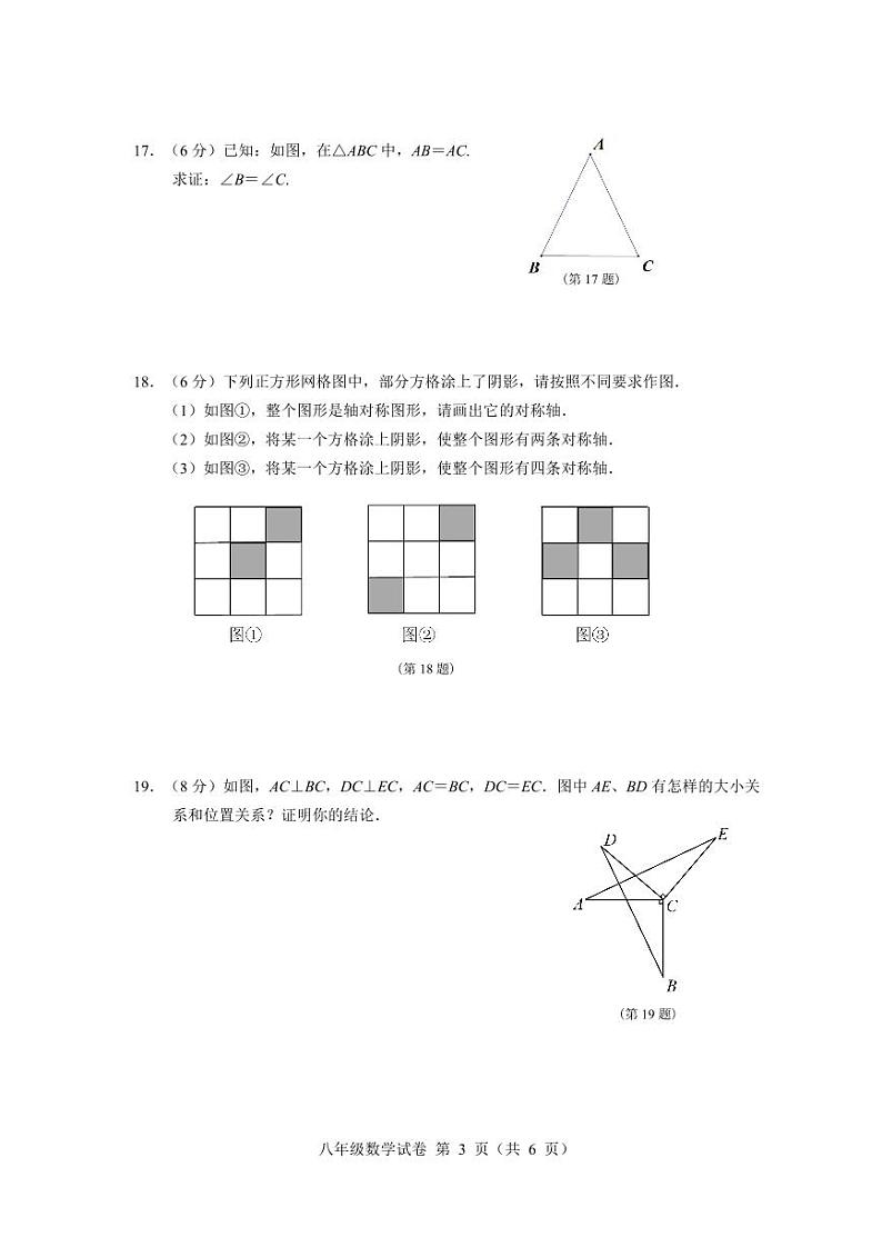 江苏省南京市金陵汇文中学2023~2024学年八年级上学期10月月考数学试卷第3页