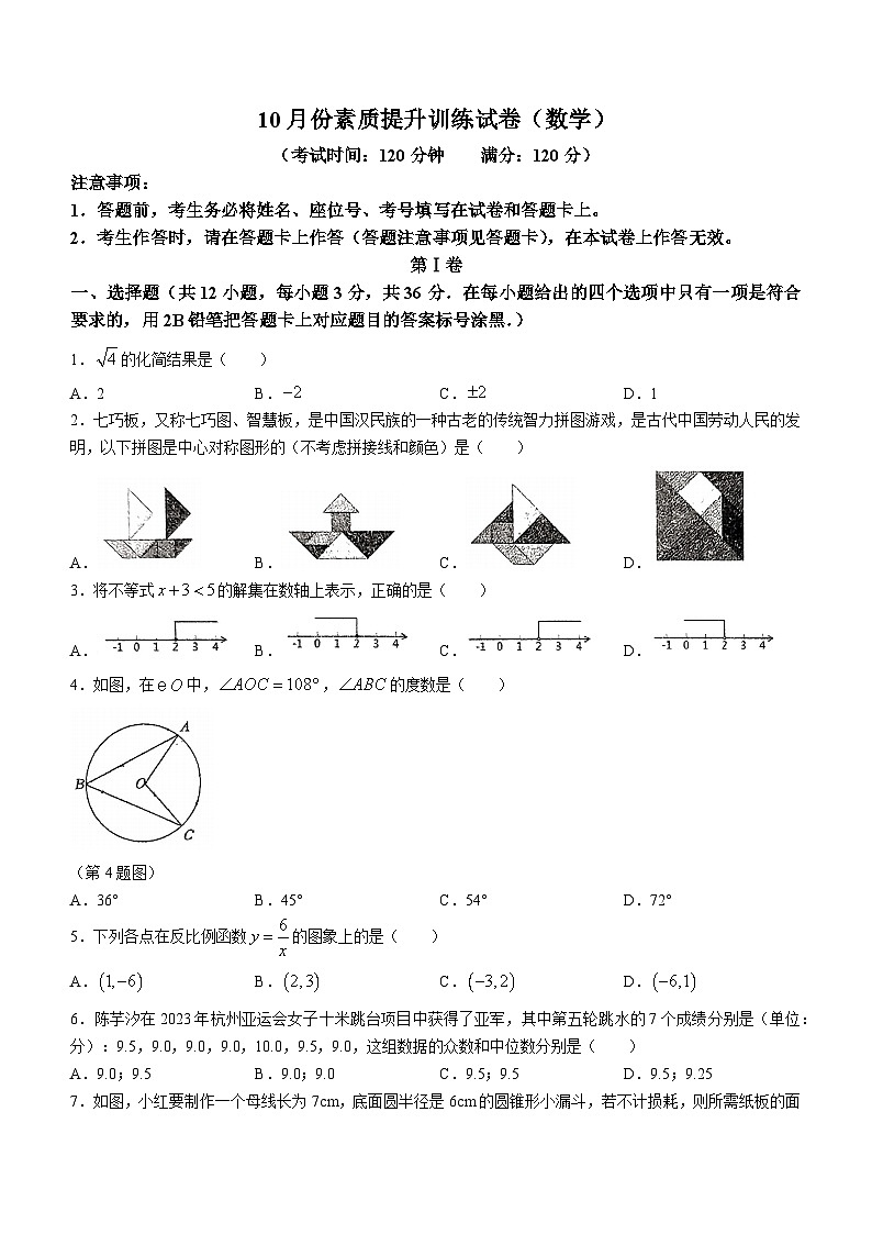 廣西壯族自治區(qū)南寧市青秀區(qū)第二中學(xué)2023-2024學(xué)年九年級(jí)上學(xué)期10月月考數(shù)學(xué)試題第1頁(yè)