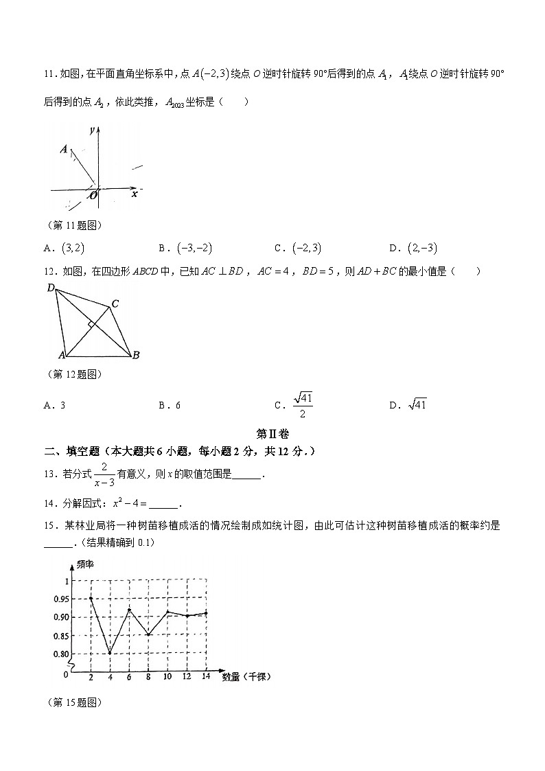 廣西壯族自治區(qū)南寧市青秀區(qū)第二中學(xué)2023-2024學(xué)年九年級(jí)上學(xué)期10月月考數(shù)學(xué)試題第3頁(yè)