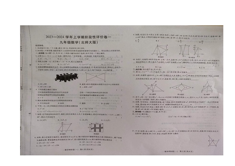 河南省周口市项城市2023-2024学年九年级上学期10月月考数学试题01