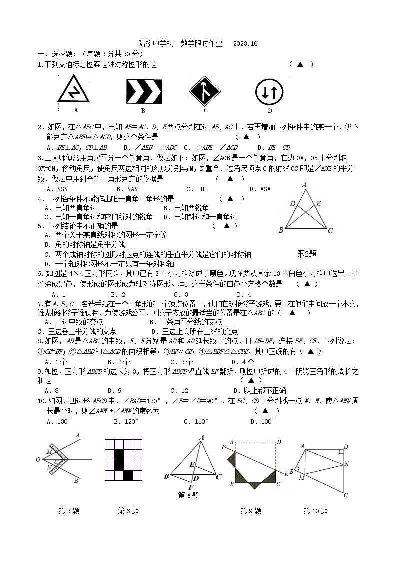 江苏省江阴市陆桥中学2023-—2024学年八年级上学期10月限时作业数学试卷(月考)第1页