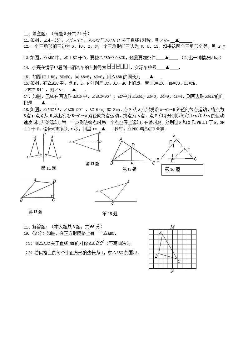 江苏省江阴市陆桥中学2023-—2024学年八年级上学期10月限时作业数学试卷(月考)第2页