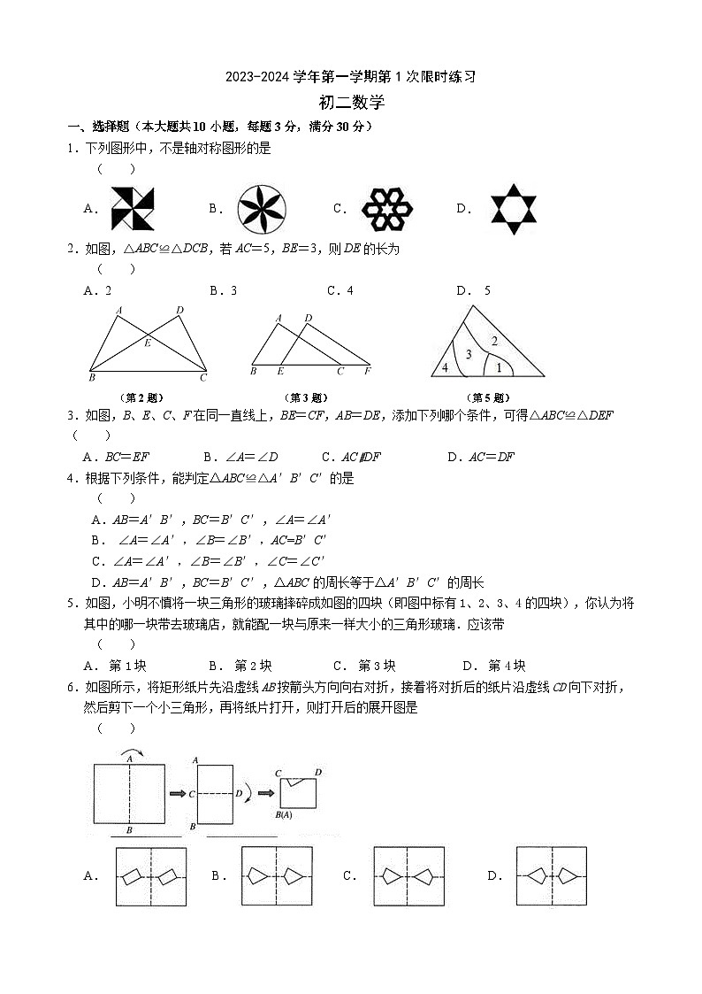 江苏省无锡市江阴市璜塘中学2023-2024学年八年级上学期10月限时练习数学试卷01