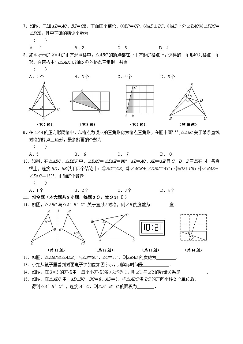 江苏省无锡市江阴市璜塘中学2023-2024学年八年级上学期10月限时练习数学试卷02
