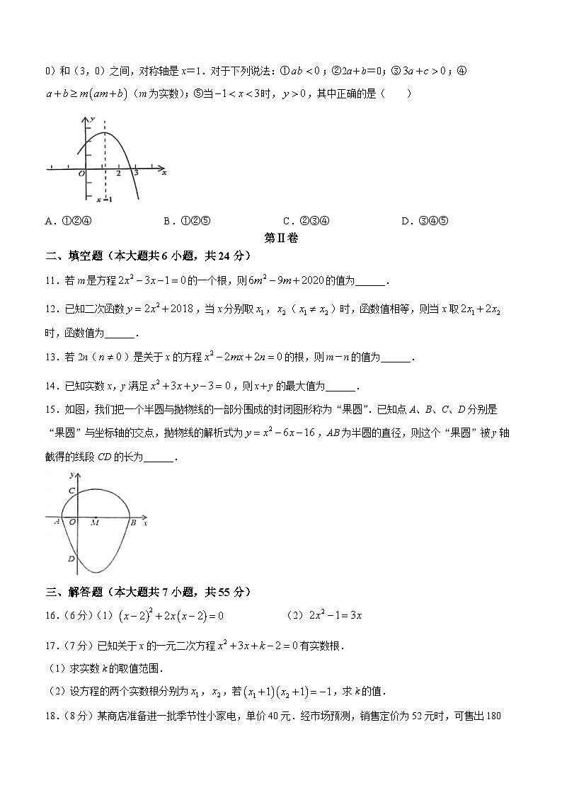 山东省济宁市嘉祥县2023-2024学年九年级上学期10月月考数学试题第2页