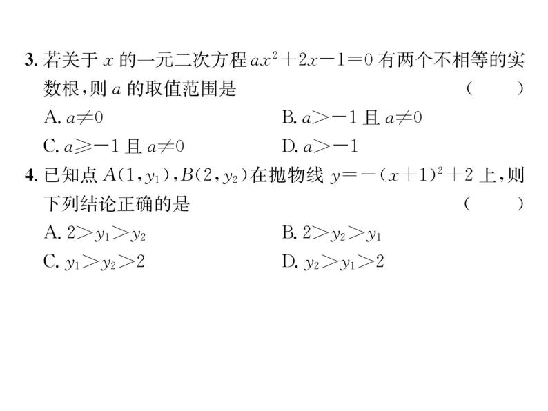 人教版九年级数学上册期末综合评价课时训练课件PPT03