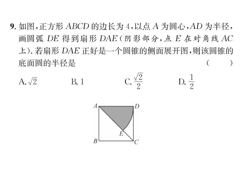 人教版九年级数学上册期末综合评价课时训练课件PPT07