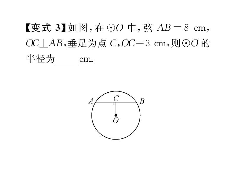 人教版九年级数学上册第24章24.1.2 垂直于弦的直径课时训练课件PPT第5页