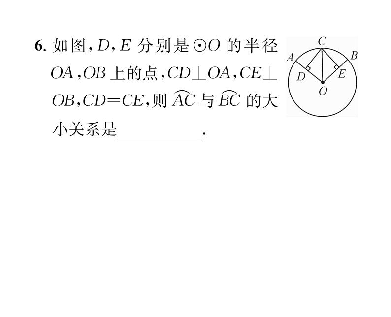 人教版九年级数学上册第24章24.1.3 弧、弦、圆心角课时训练课件PPT第7页