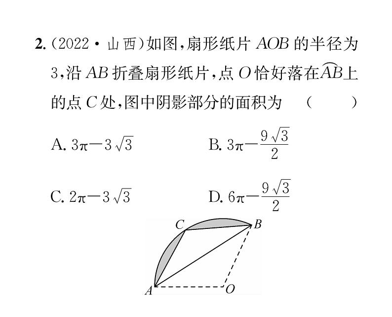 人教版九年级数学上册第24章小专题14 求圆中不规则图形面积的方法技巧课时训练课件PPT03