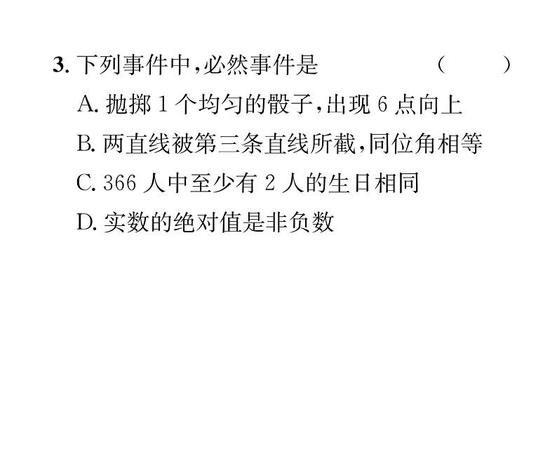 人教版九年级数学上册第25章25.1.1 随机事件课时训练课件PPT第4页