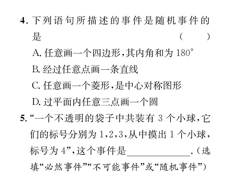 人教版九年级数学上册第25章25.1.1 随机事件课时训练课件PPT第5页