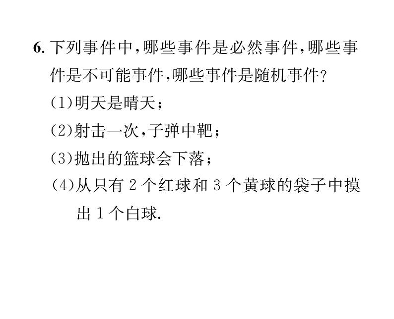 人教版九年级数学上册第25章25.1.1 随机事件课时训练课件PPT第6页