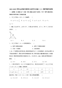 2022-2023學年山西省太原市小店區(qū)九年級（上）期中數(shù)學試卷及答案