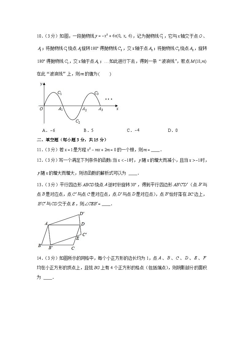2022-2023学年山西省忻州市原平实验中学九年级(上)期中数学试卷及答案第3页