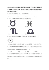 2022-2023学年山西省运城市平陆县九年级(上)期中数学试卷及答案
