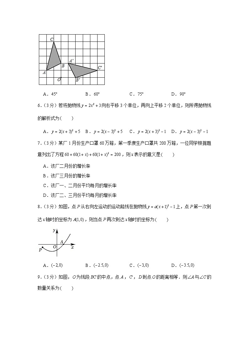 2022-2023学年山西省吕梁市柳林县九年级(上)期中数学试卷及答案第2页