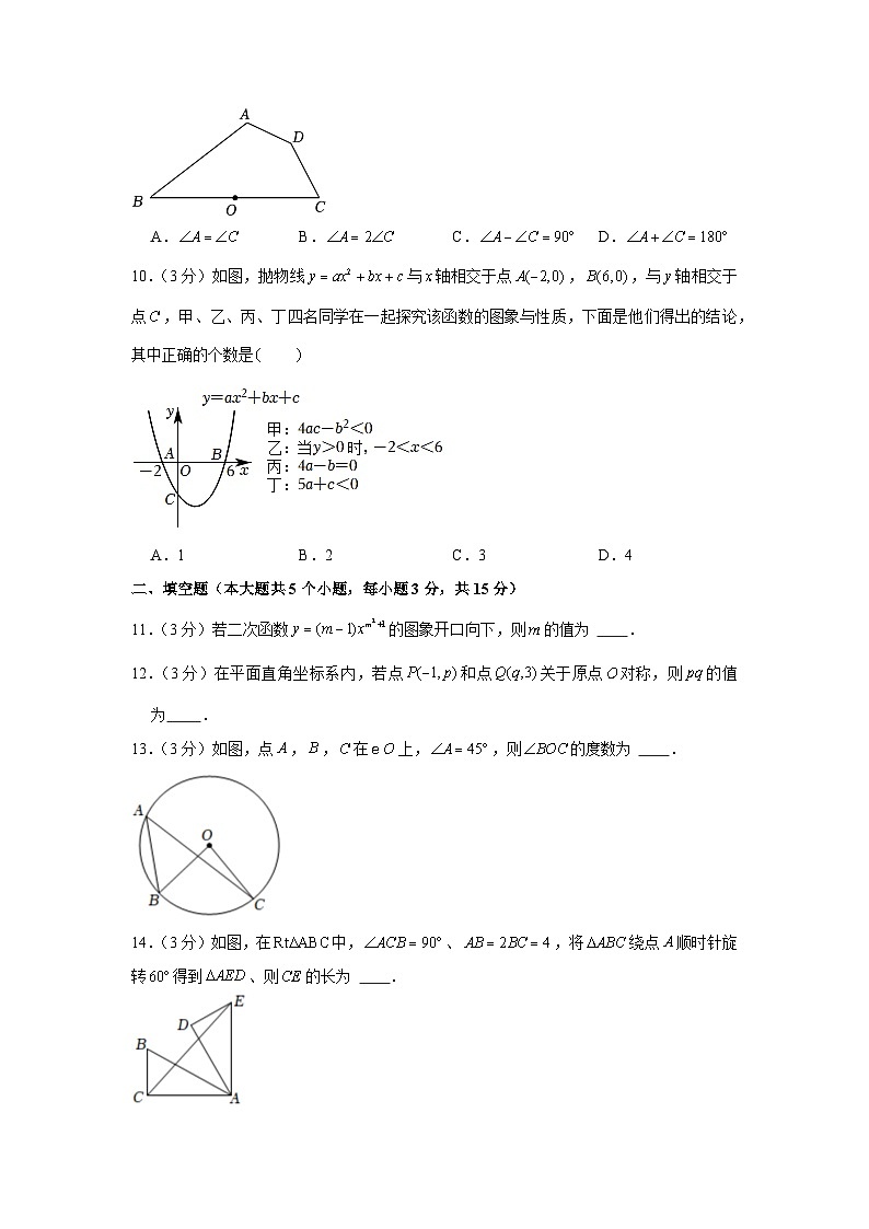 2022-2023学年山西省吕梁市柳林县九年级(上)期中数学试卷及答案第3页