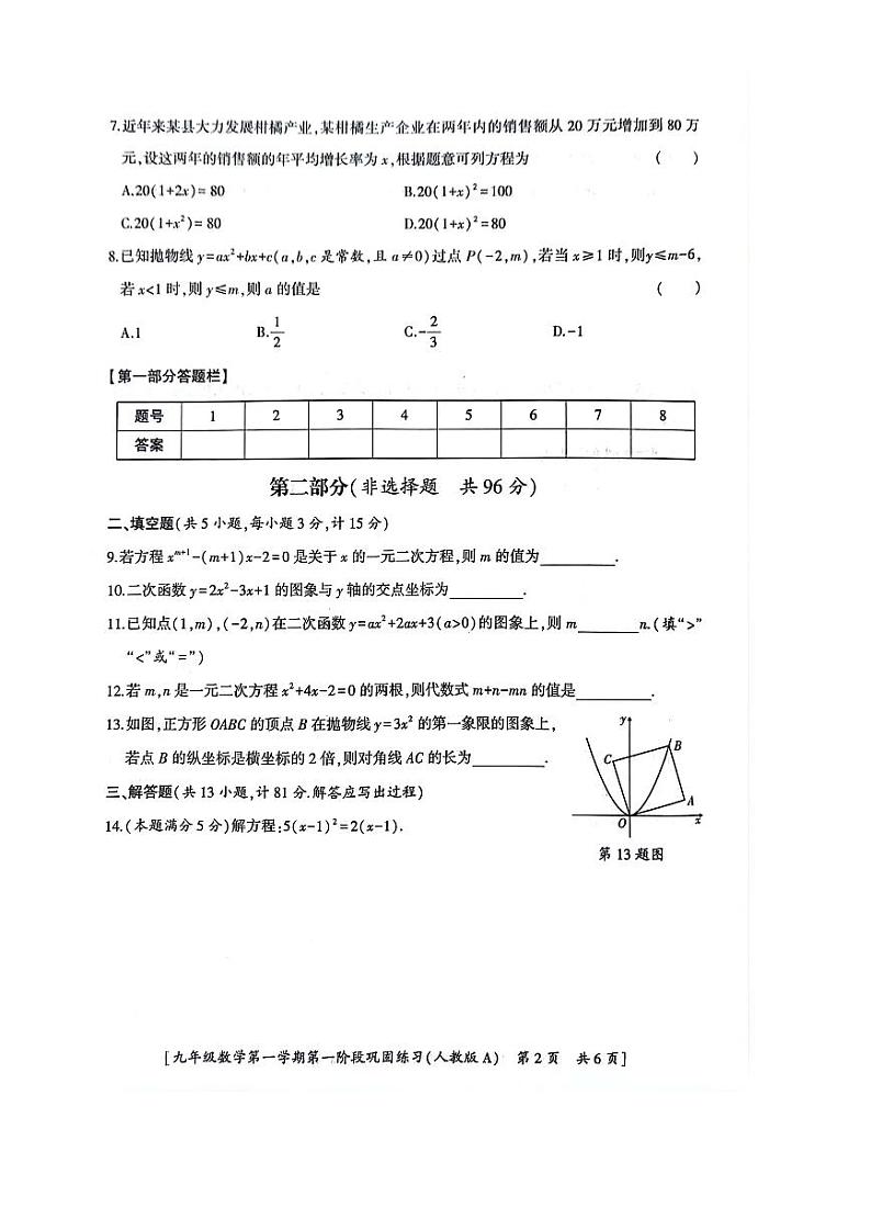 陕西省西安市临潼区 2023-2024学年九年级上学期第一次月考数学试题02