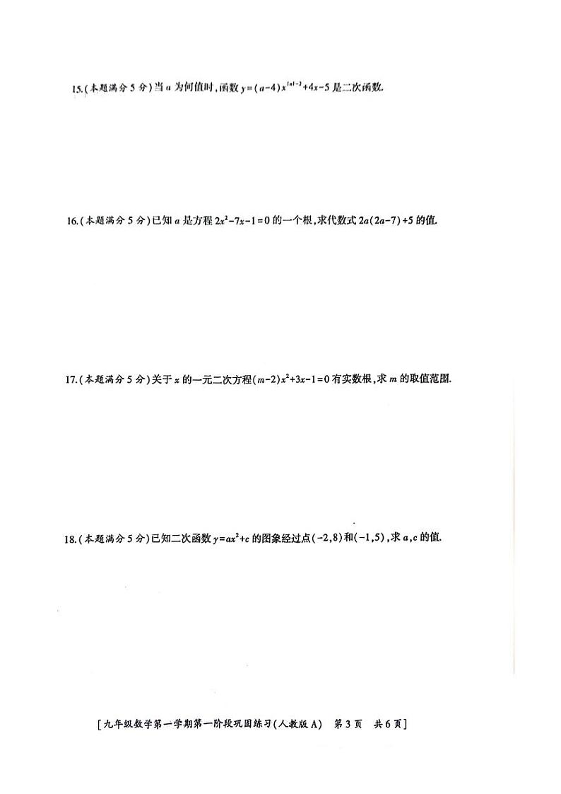 陕西省西安市临潼区 2023-2024学年九年级上学期第一次月考数学试题03