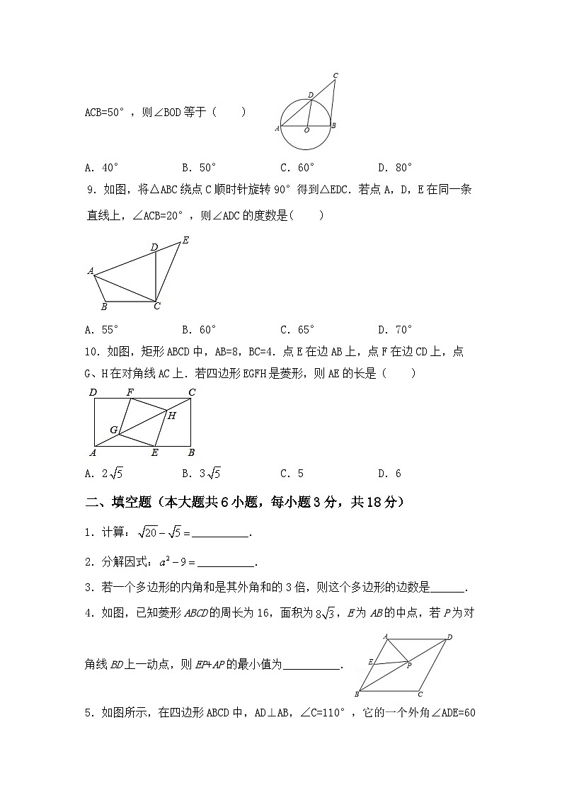 江苏省常熟市梅李中学2023-2024学年九年级上学期第一次月考数学试卷第2页