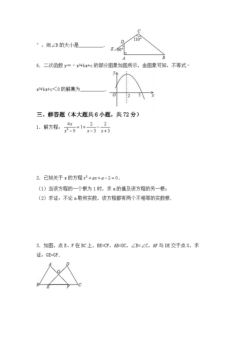 江苏省常熟市梅李中学2023-2024学年九年级上学期第一次月考数学试卷第3页