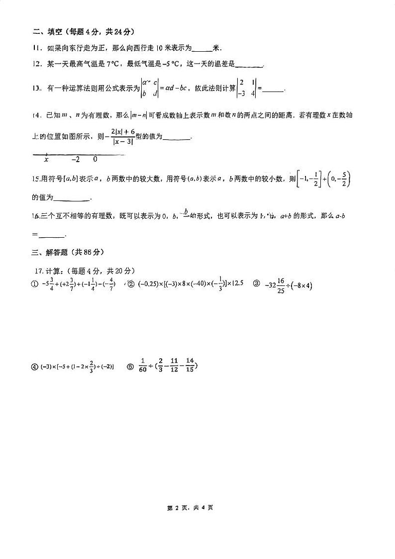 福建省厦门市五缘实验学校2023-2024学年上学期七年级10月月考数学试题02