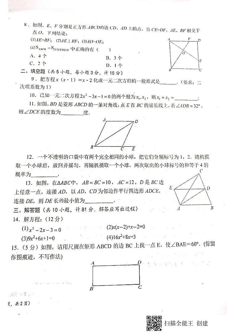 陕西省宝鸡市凤翔区柳林镇中学2022-2023学年九年级上学期第一次月考数学试题第2页