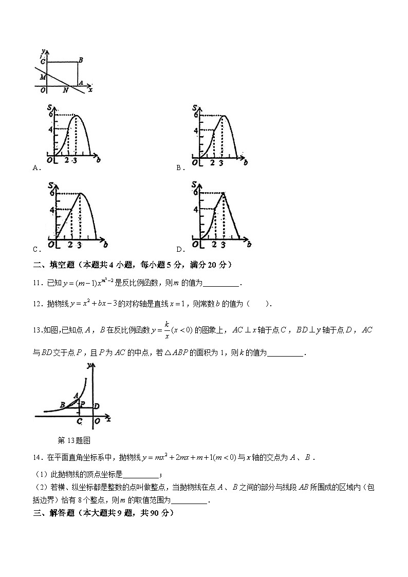 安徽省合肥市第四十五中学2023-2024学年九年级上学期第一次月考数学试题(无答案)第3页