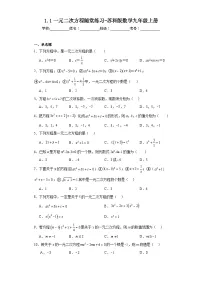 初中数学苏科版九年级上册第1章 一元二次方程1.1 一元二次方程巩固练习