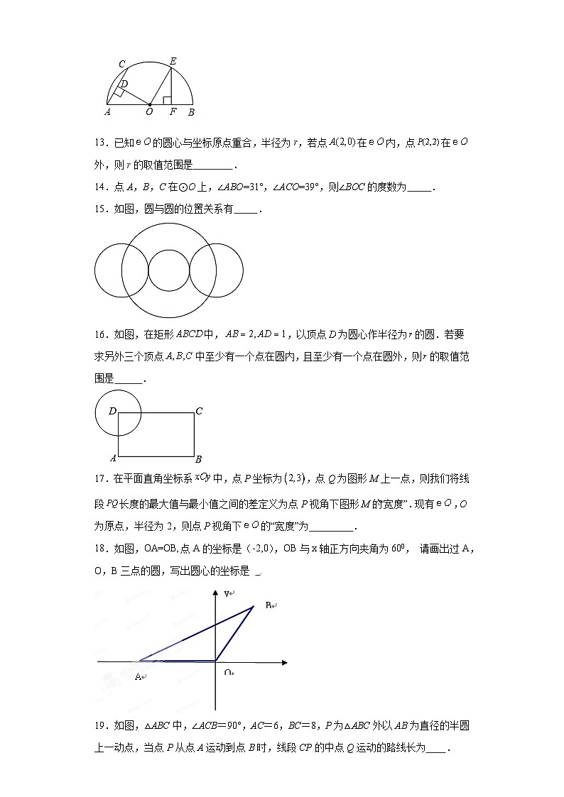 2.1圆随堂练习-苏科版数学九年级上册03