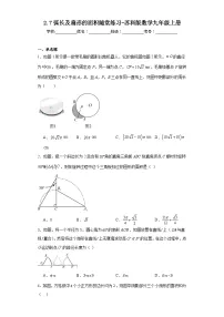 初中苏科版2.7 弧长及扇形的面积同步达标检测题