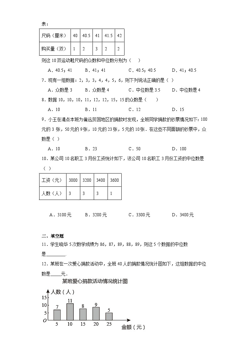 3.2中位数与众数随堂练习-苏科版数学九年级上册02
