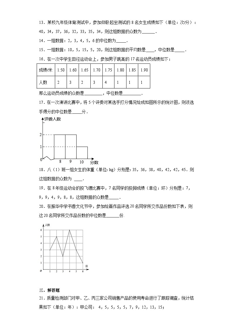 3.2中位数与众数随堂练习-苏科版数学九年级上册03
