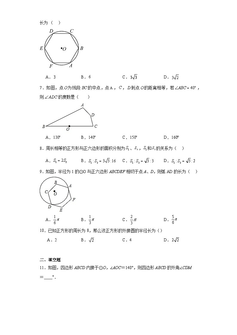 2.6正多边形与圆随堂练习-苏科版数学九年级上册02