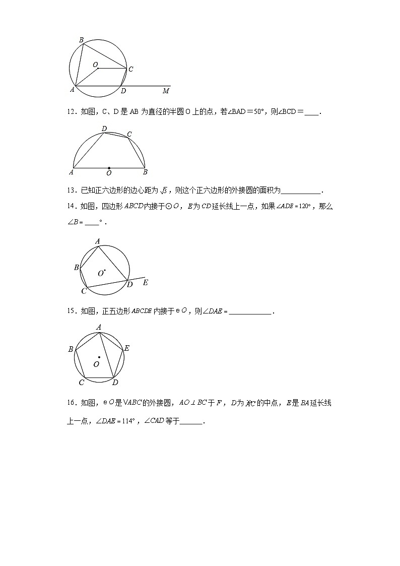 2.6正多边形与圆随堂练习-苏科版数学九年级上册03
