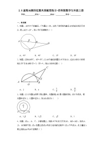 苏科版2.5 直线与圆的位置关系同步测试题