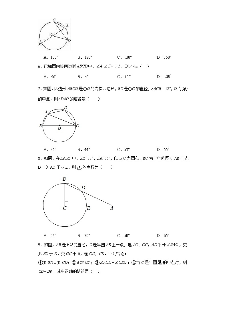 2.4圆周角随堂练习-苏科版数学九年级上册02
