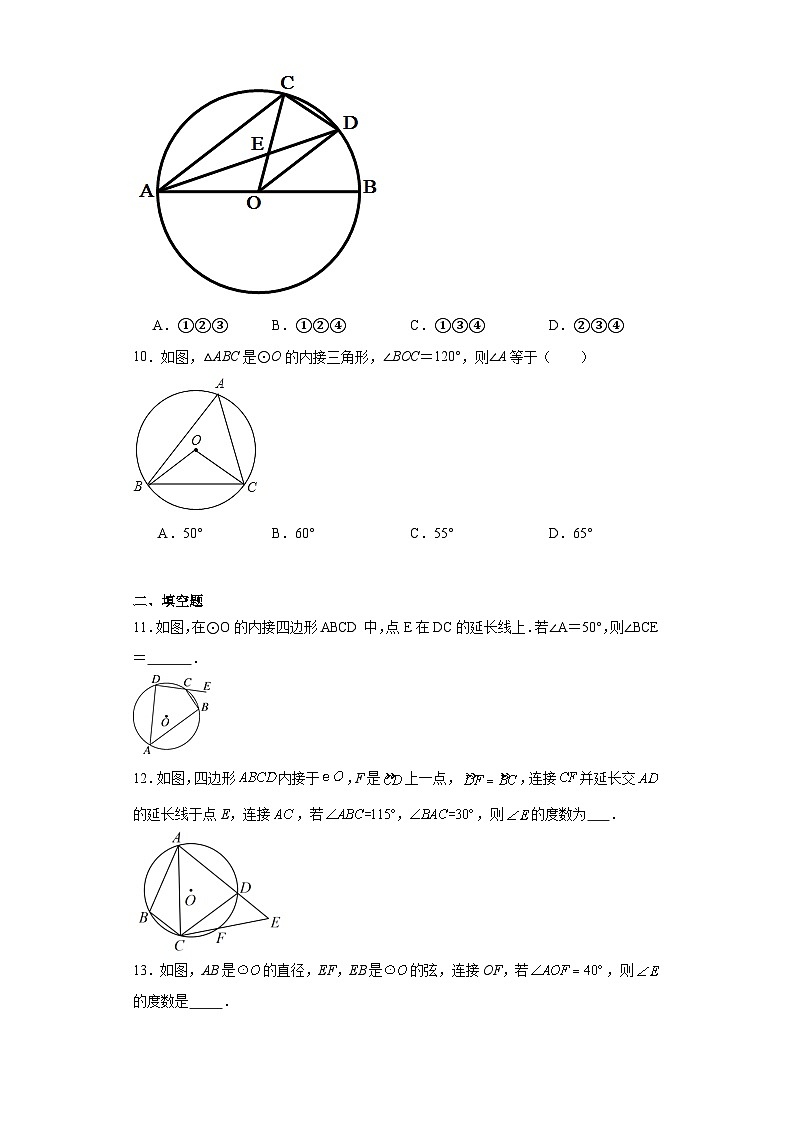 2.4圆周角随堂练习-苏科版数学九年级上册03