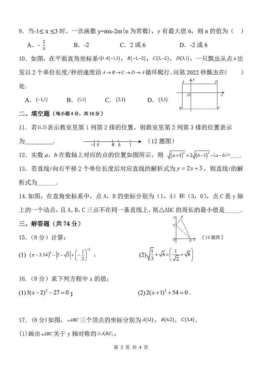 陜西省西安市藍田縣2023-2024學年八年級上學期數(shù)學第一次月考試卷第2頁