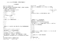 天津市濱海新區(qū)中新天津生態(tài)城第一中學(xué)2022-2023學(xué)年九年級(jí)上學(xué)期第一次月考數(shù)學(xué)試卷