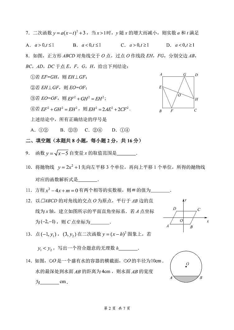 北京市首都师范大学附属中学2023--2024学年九年级上学期数学10月月考试卷(无答案)第2页