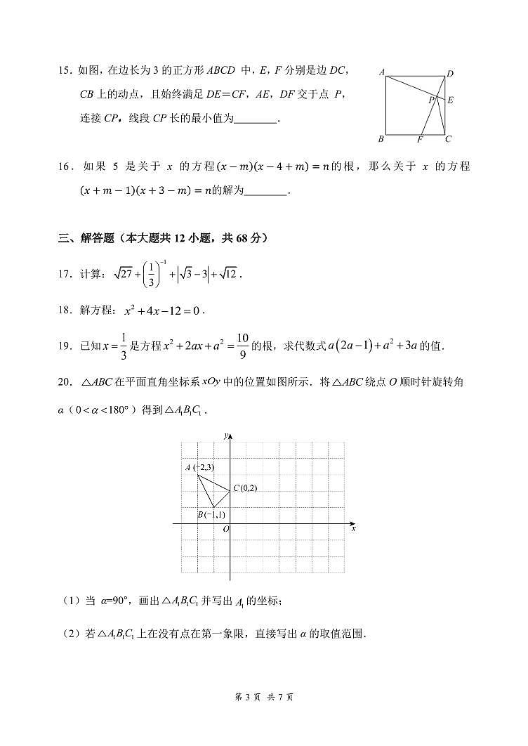 北京市首都师范大学附属中学2023--2024学年九年级上学期数学10月月考试卷(无答案)第3页