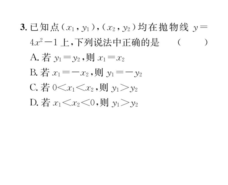 人教版九年级数学上册第22章22.1.3第1课时  二次函数y=ax²+k的图象和性质课时训练课件PPT04