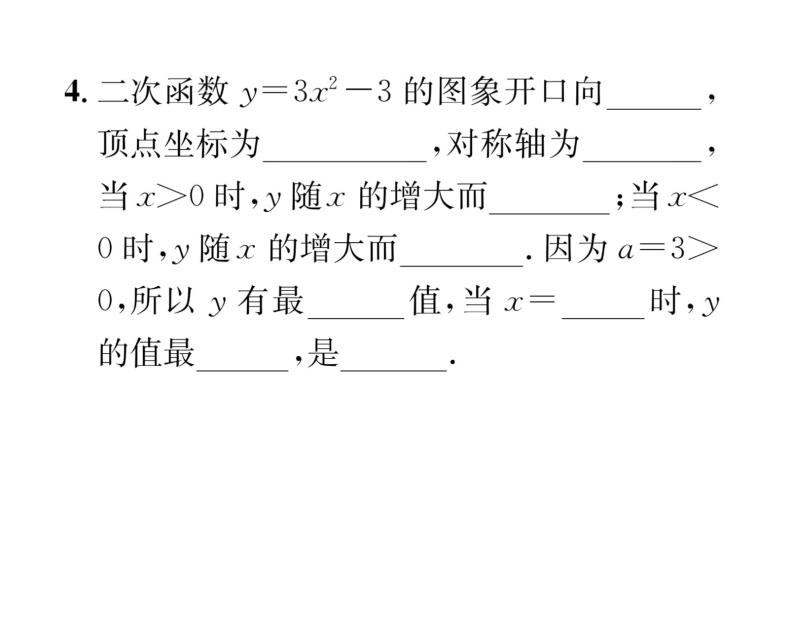 人教版九年级数学上册第22章22.1.3第1课时  二次函数y=ax²+k的图象和性质课时训练课件PPT05