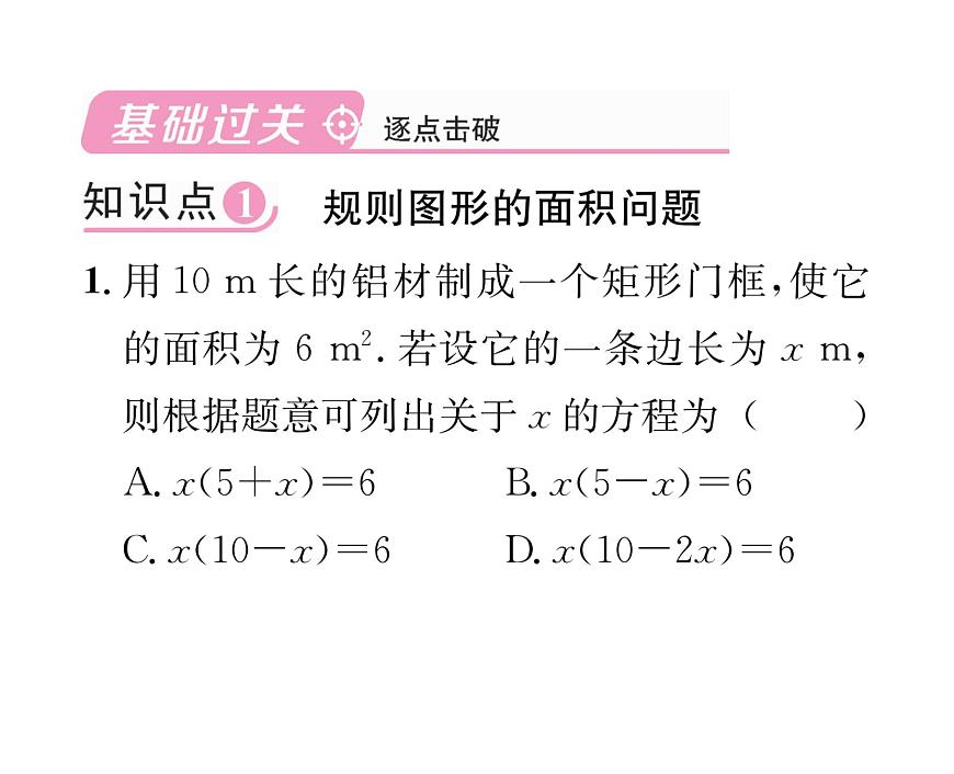 人教版九年級(jí)數(shù)學(xué)上冊(cè)第21章21.3第3課時(shí) 幾何圖形問題課時(shí)訓(xùn)練課件PPT第2頁(yè)