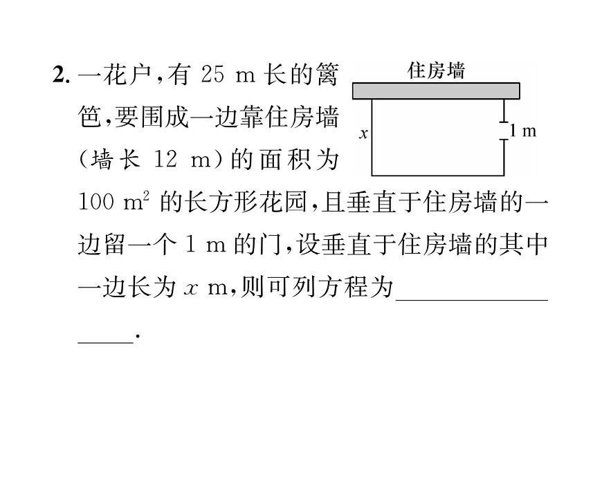 人教版九年級(jí)數(shù)學(xué)上冊(cè)第21章21.3第3課時(shí) 幾何圖形問題課時(shí)訓(xùn)練課件PPT第3頁(yè)