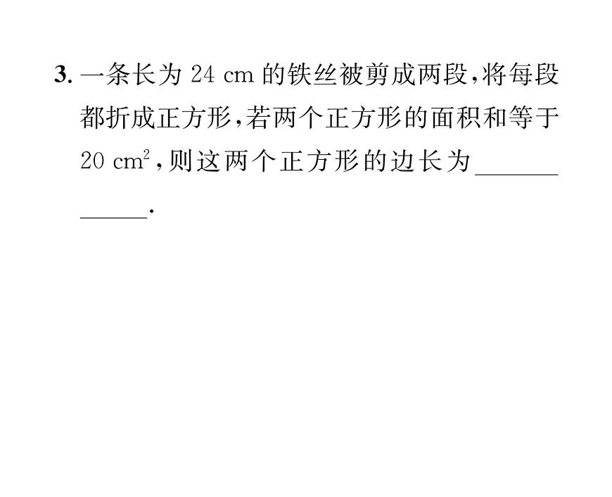 人教版九年級(jí)數(shù)學(xué)上冊(cè)第21章21.3第3課時(shí) 幾何圖形問題課時(shí)訓(xùn)練課件PPT第4頁(yè)