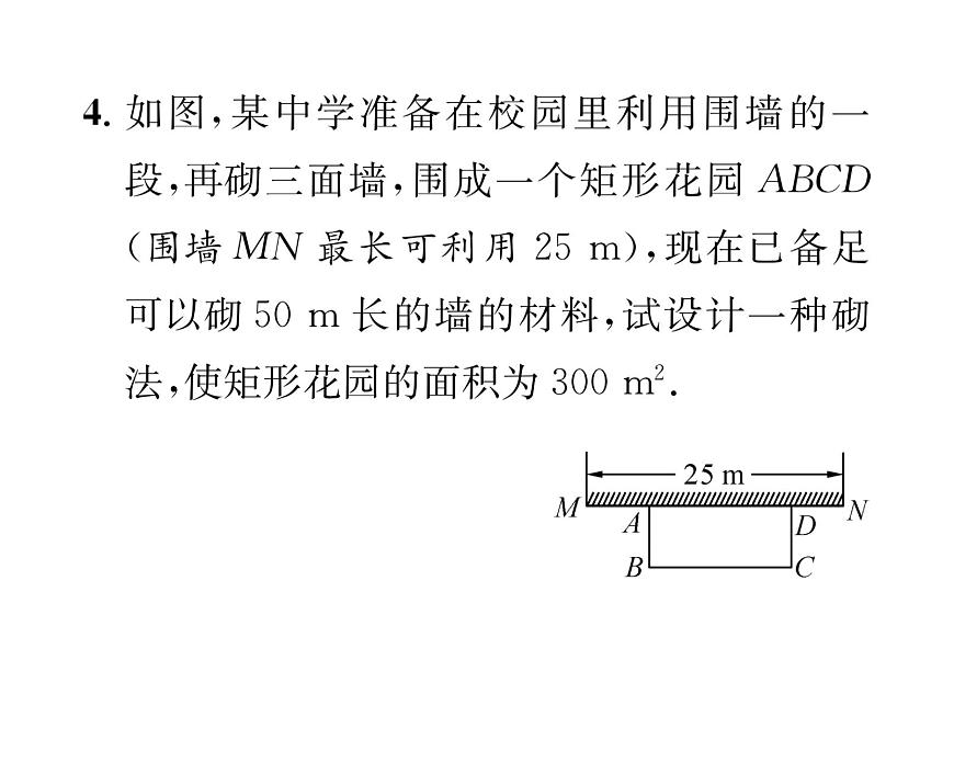 人教版九年級(jí)數(shù)學(xué)上冊(cè)第21章21.3第3課時(shí) 幾何圖形問題課時(shí)訓(xùn)練課件PPT第5頁(yè)